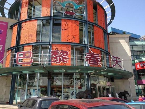 巴黎春天不銹鋼樓體字