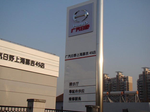 廣汽4s店精神堡壘立牌