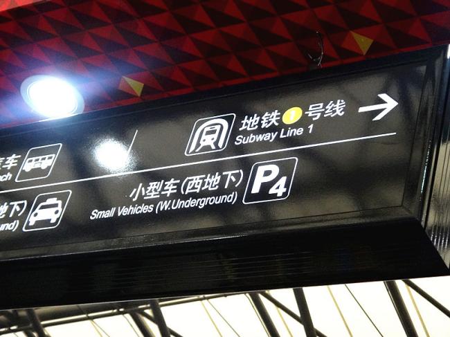 公共交通標(biāo)識(shí)系統(tǒng)